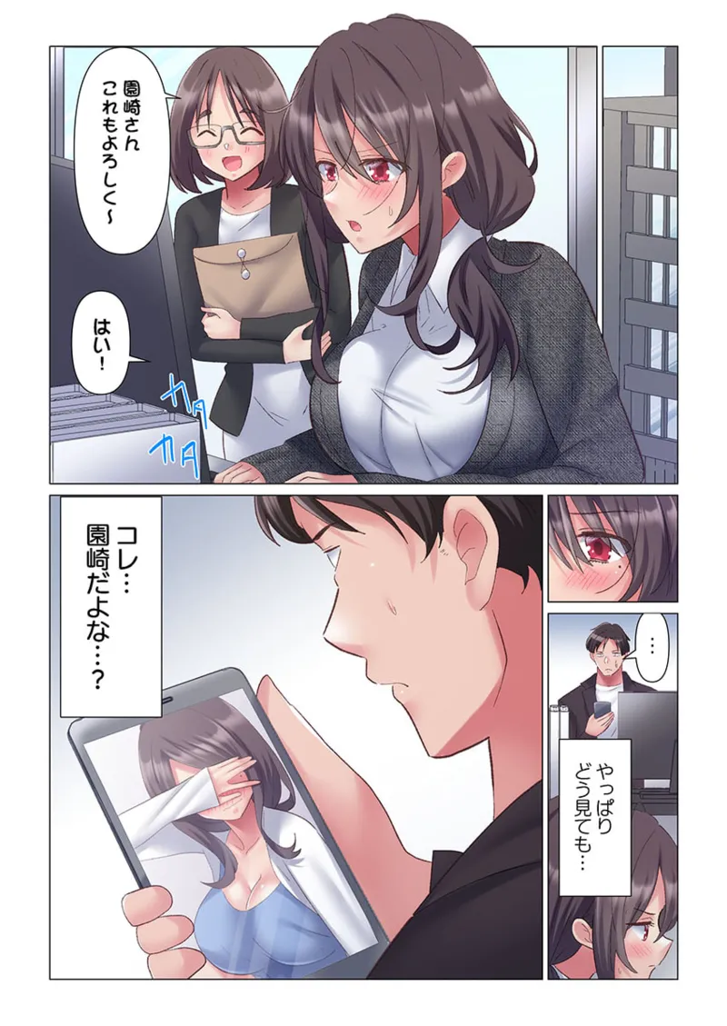 トロ沼に、イキ落ちる。~性処理秘書は元1軍女子 1-10 Page.123