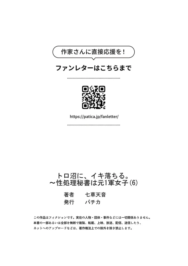 トロ沼に、イキ落ちる。~性処理秘書は元1軍女子 1-10 Page.177