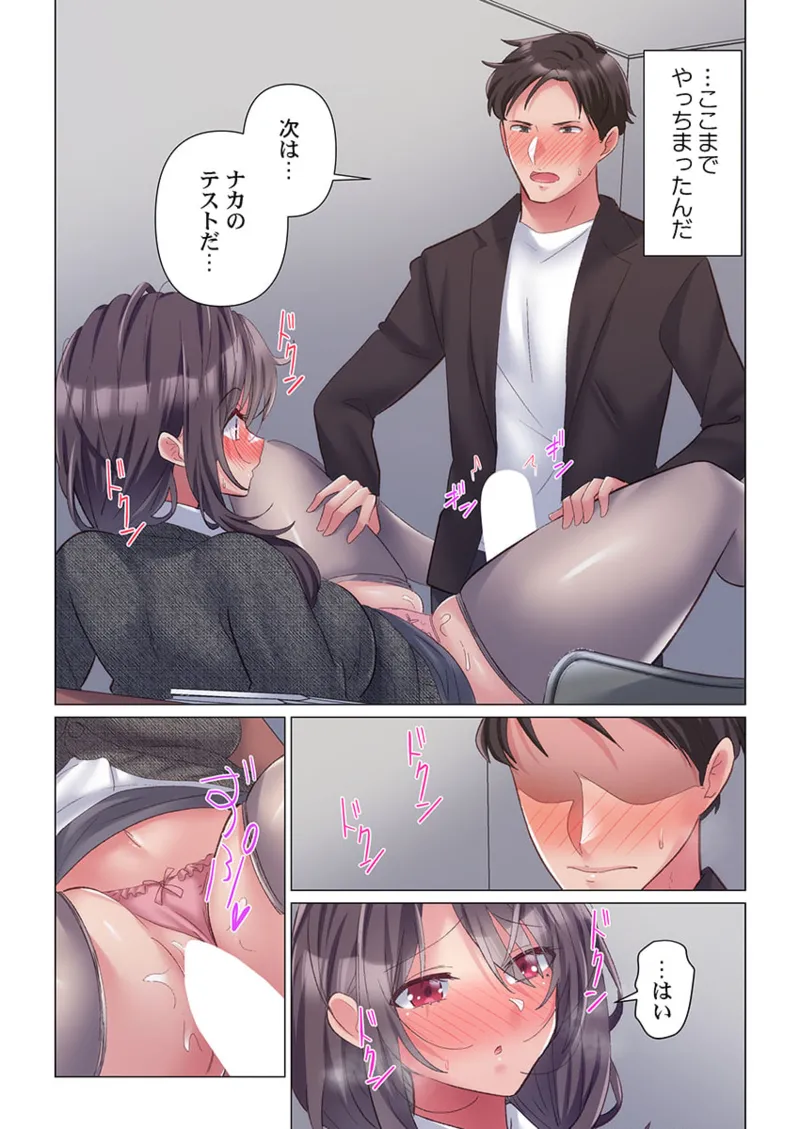 トロ沼に、イキ落ちる。~性処理秘書は元1軍女子 1-10 Page.19