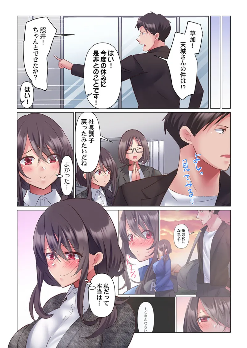 トロ沼に、イキ落ちる。~性処理秘書は元1軍女子 1-10 Page.204