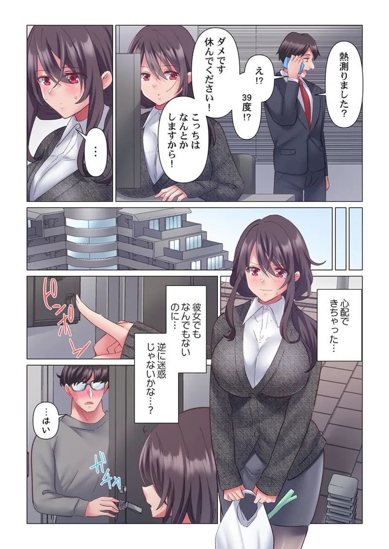 トロ沼に、イキ落ちる。~性処理秘書は元1軍女子 1-10 Page.215