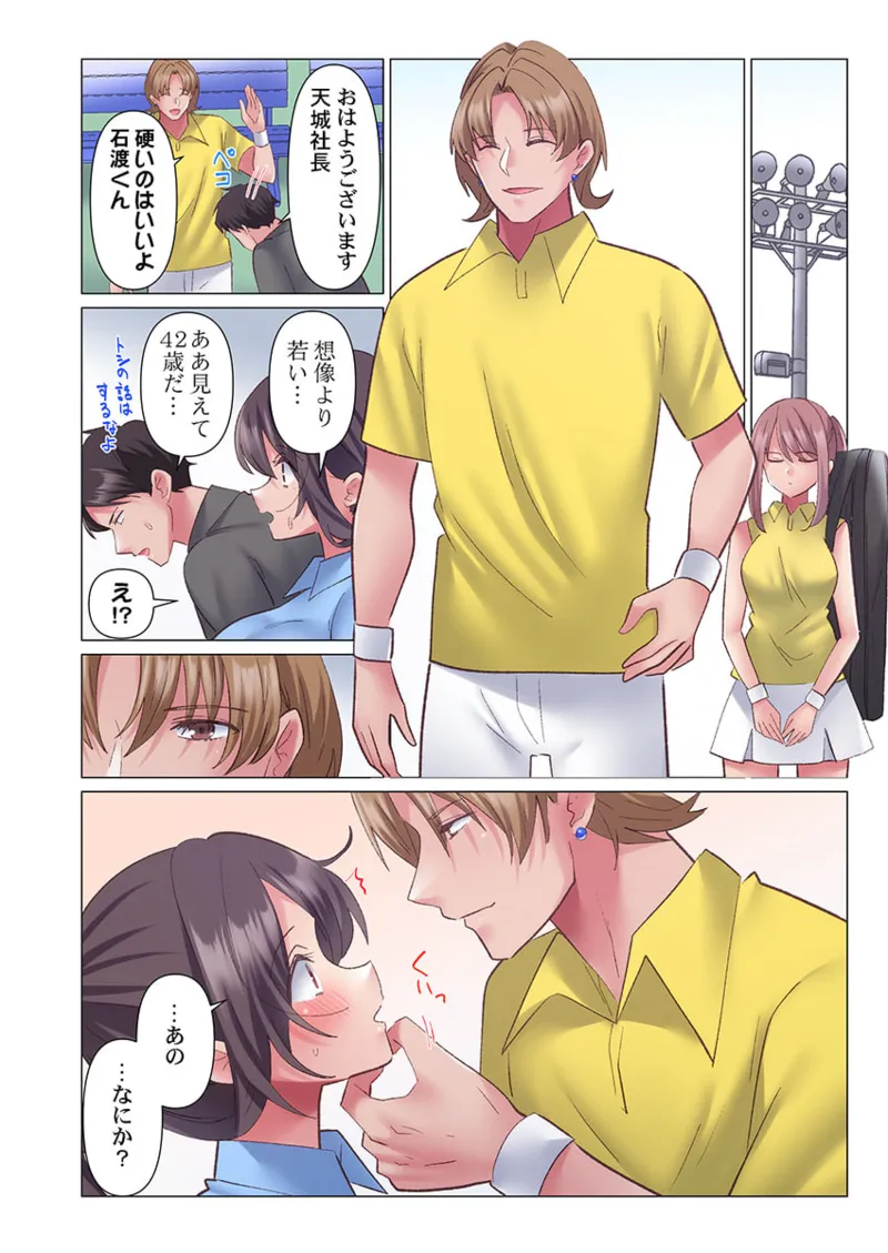 トロ沼に、イキ落ちる。~性処理秘書は元1軍女子 1-10 Page.242
