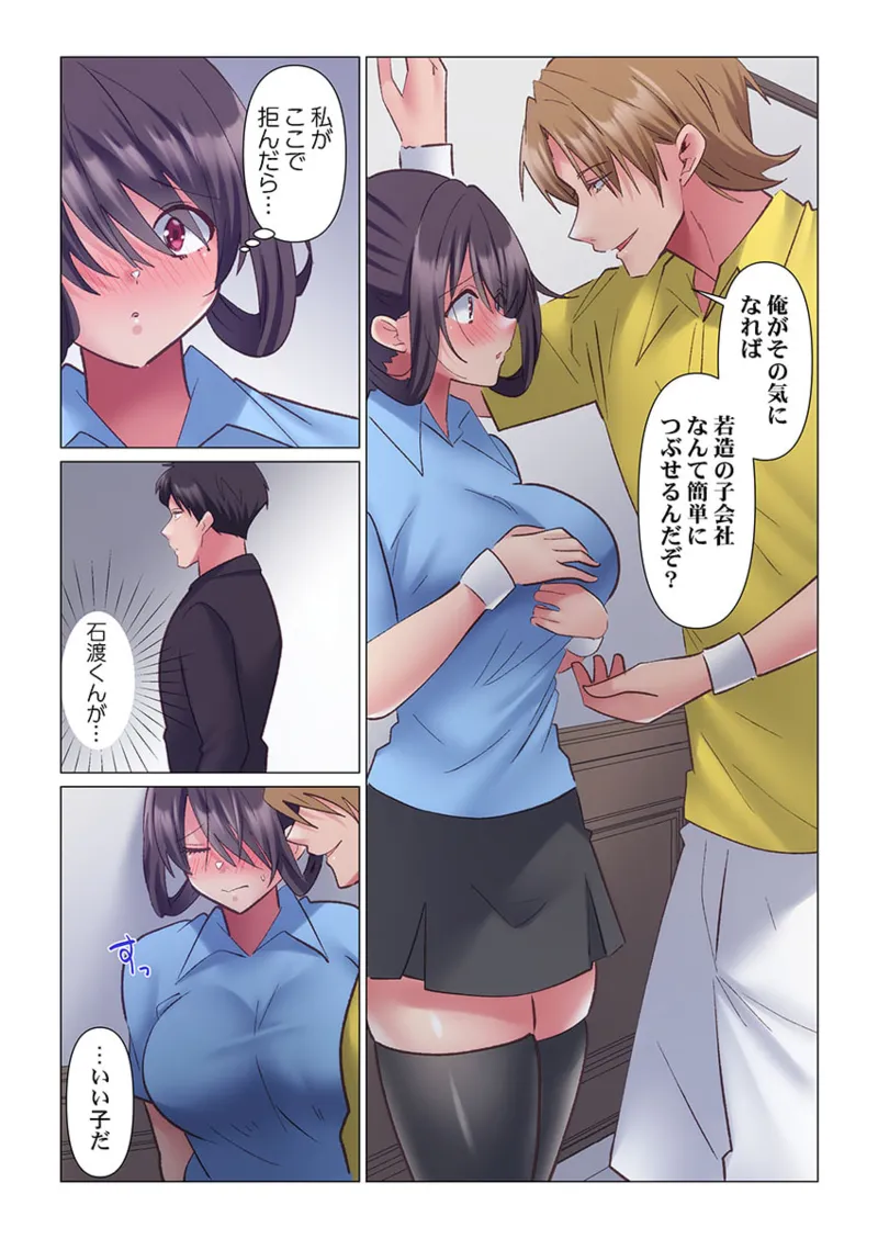 トロ沼に、イキ落ちる。~性処理秘書は元1軍女子 1-10 Page.248