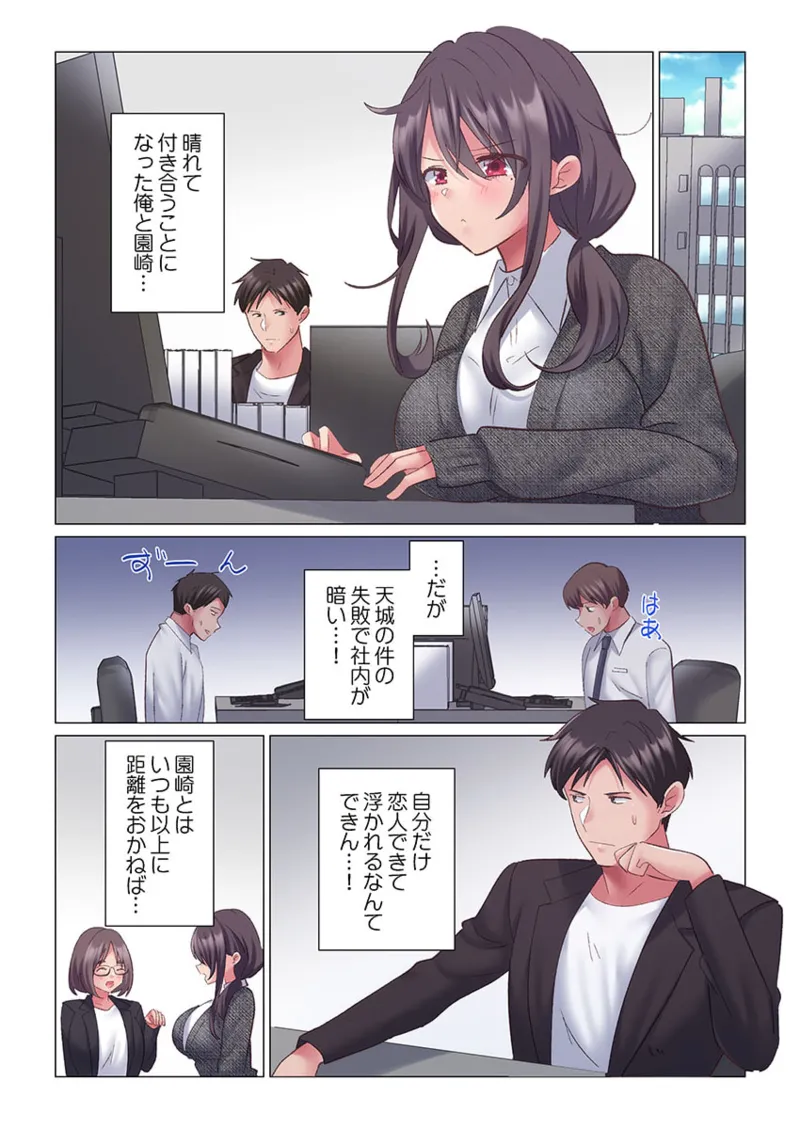 トロ沼に、イキ落ちる。~性処理秘書は元1軍女子 1-10 Page.271