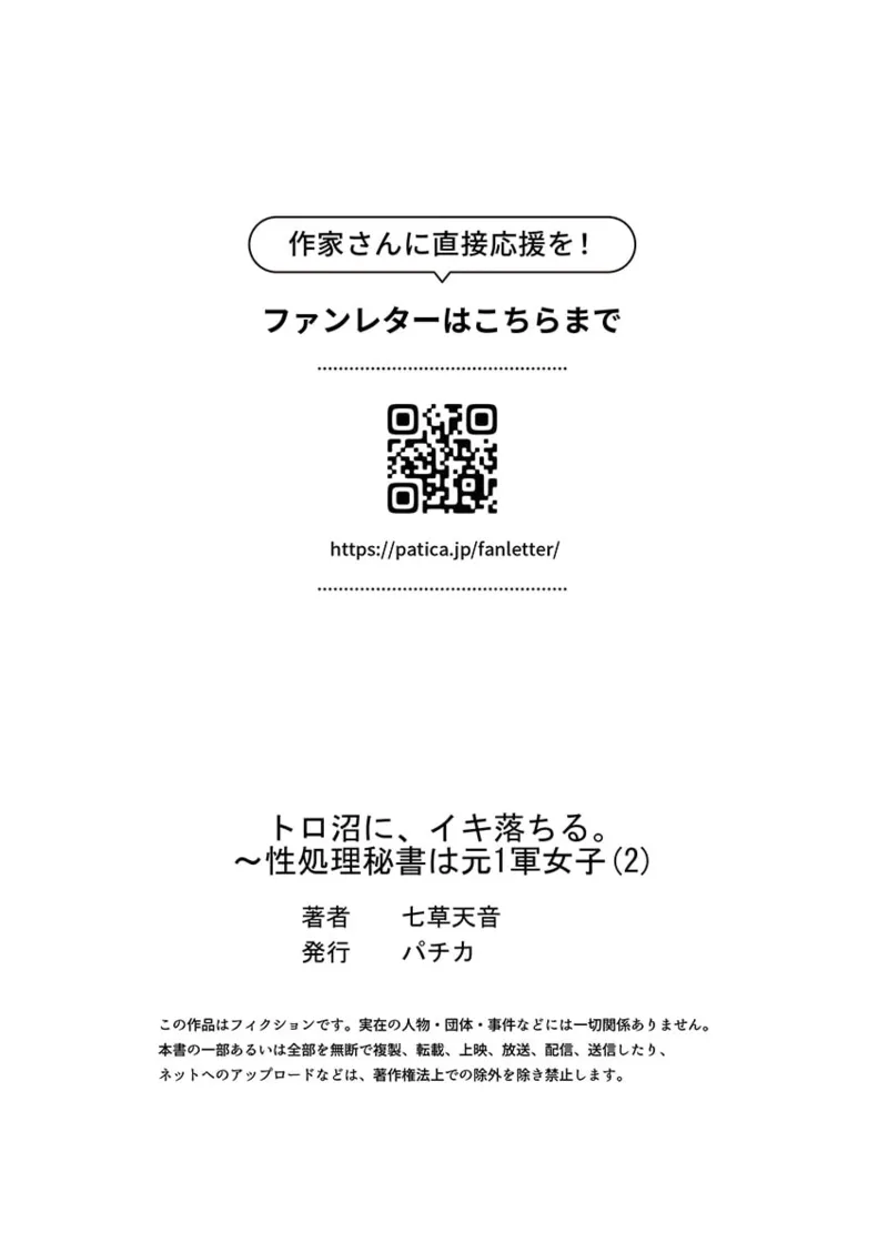 トロ沼に、イキ落ちる。~性処理秘書は元1軍女子 1-10 Page.59