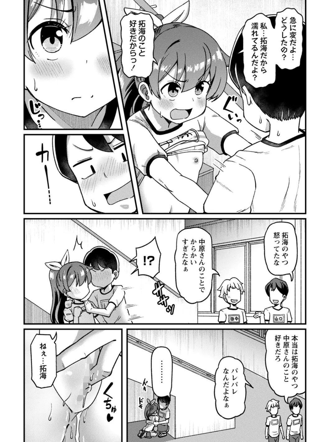 COMIC Masyo 2025-06 Page.11