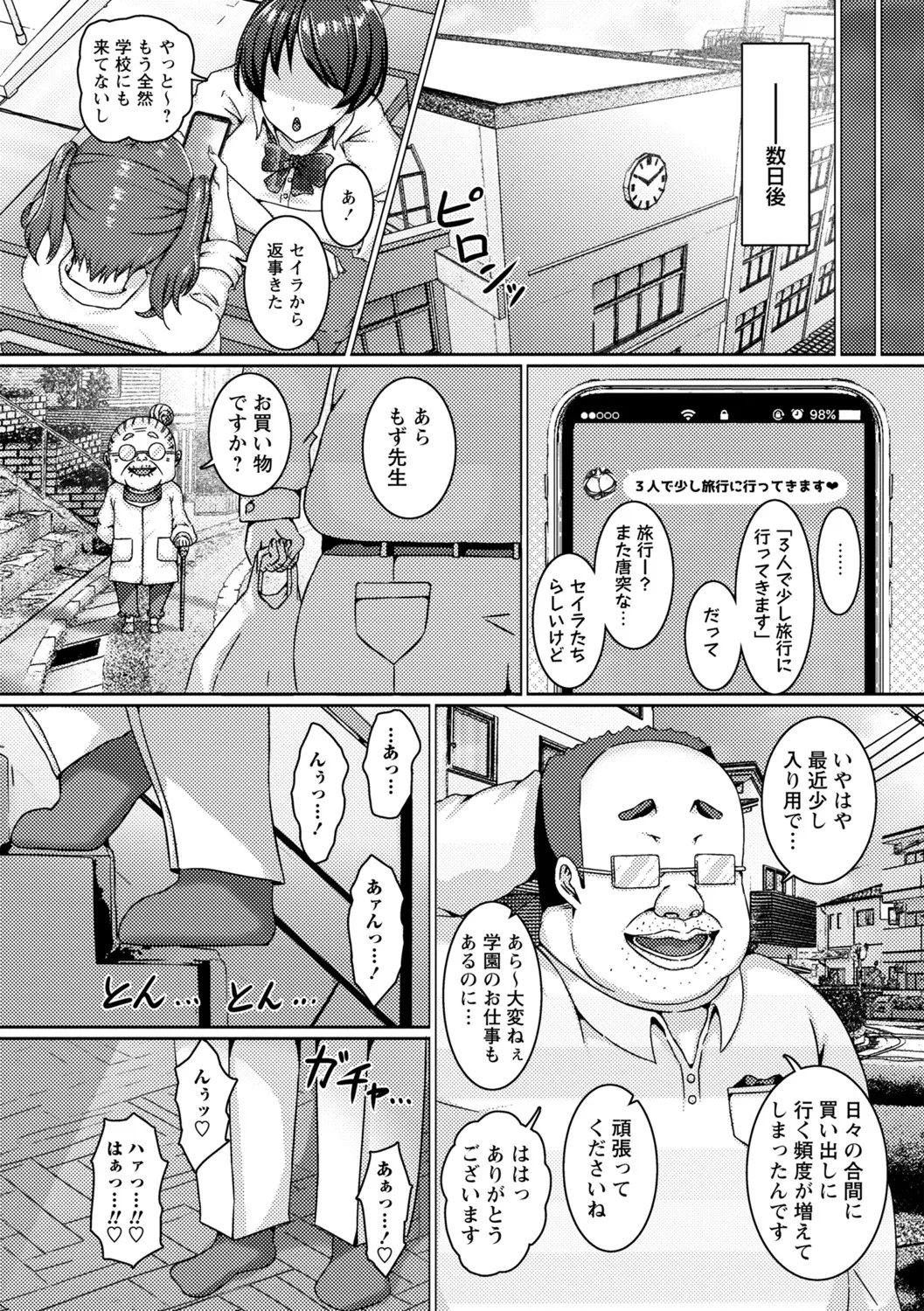 COMIC Masyo 2025-06 Page.113