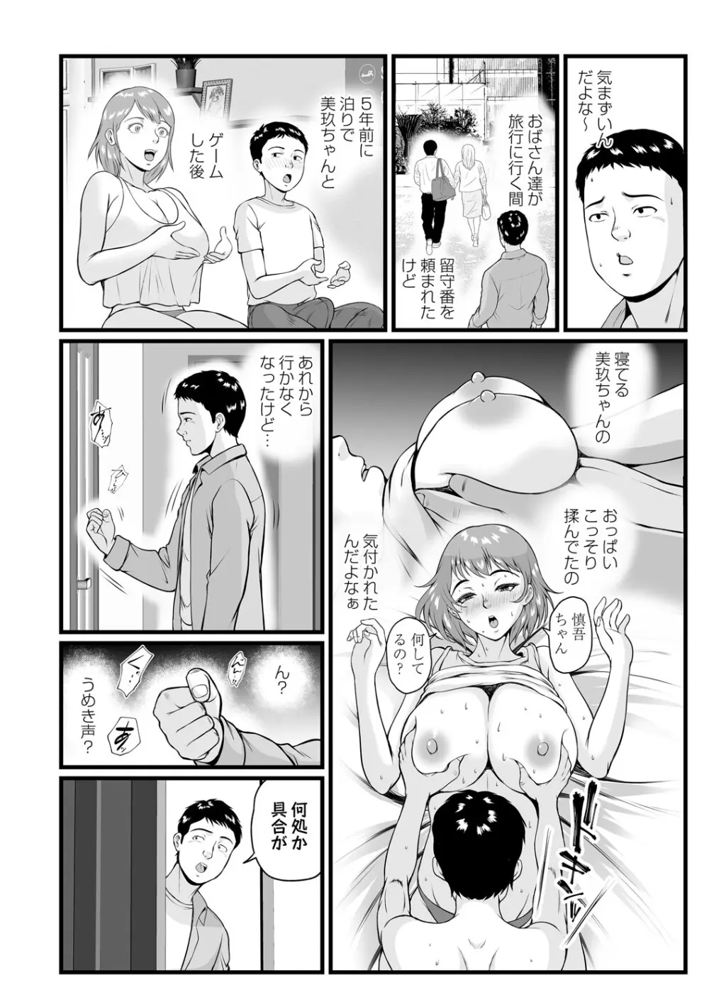 COMIC Masyo 2025-06 Page.119