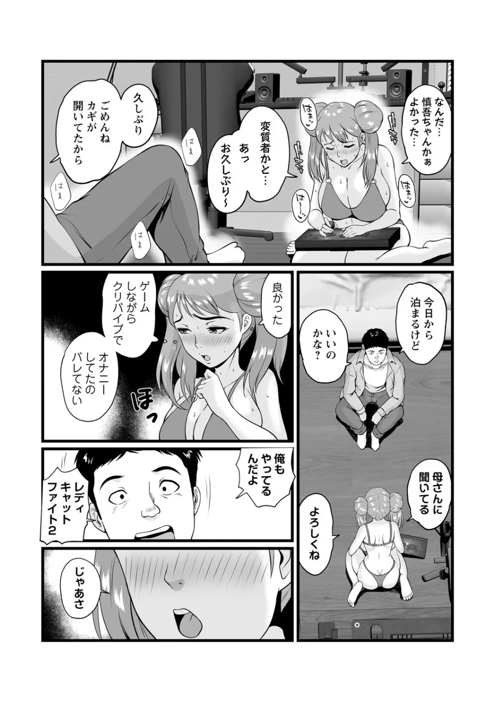 COMIC Masyo 2025-06 Page.123