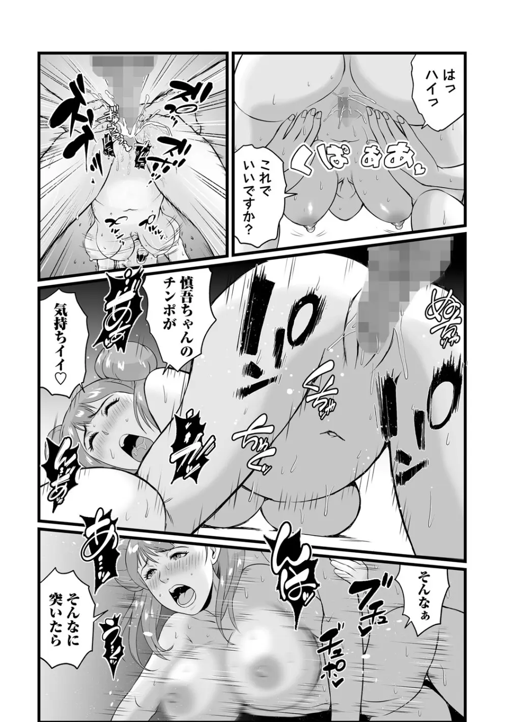 COMIC Masyo 2025-06 Page.140