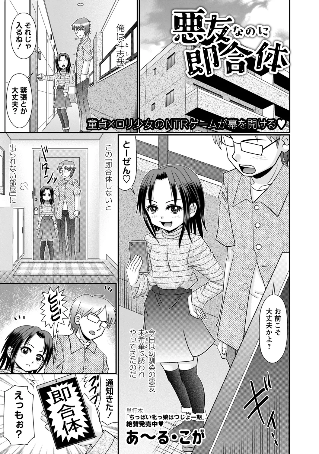 COMIC Masyo 2025-06 Page.146