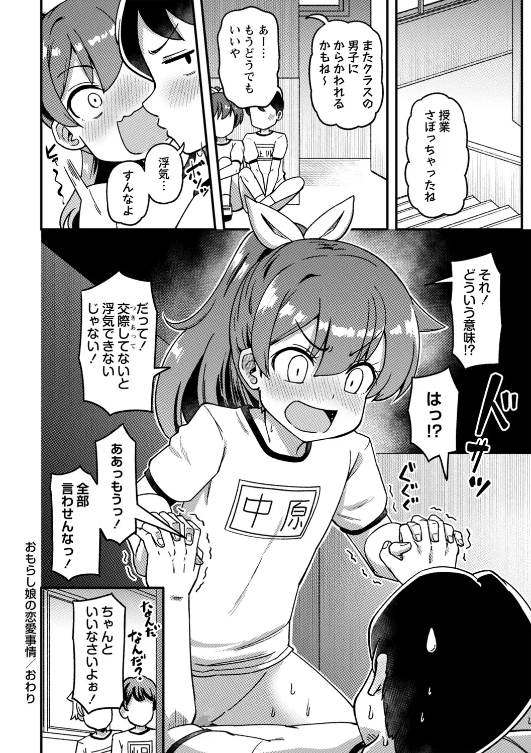 COMIC Masyo 2025-06 Page.15