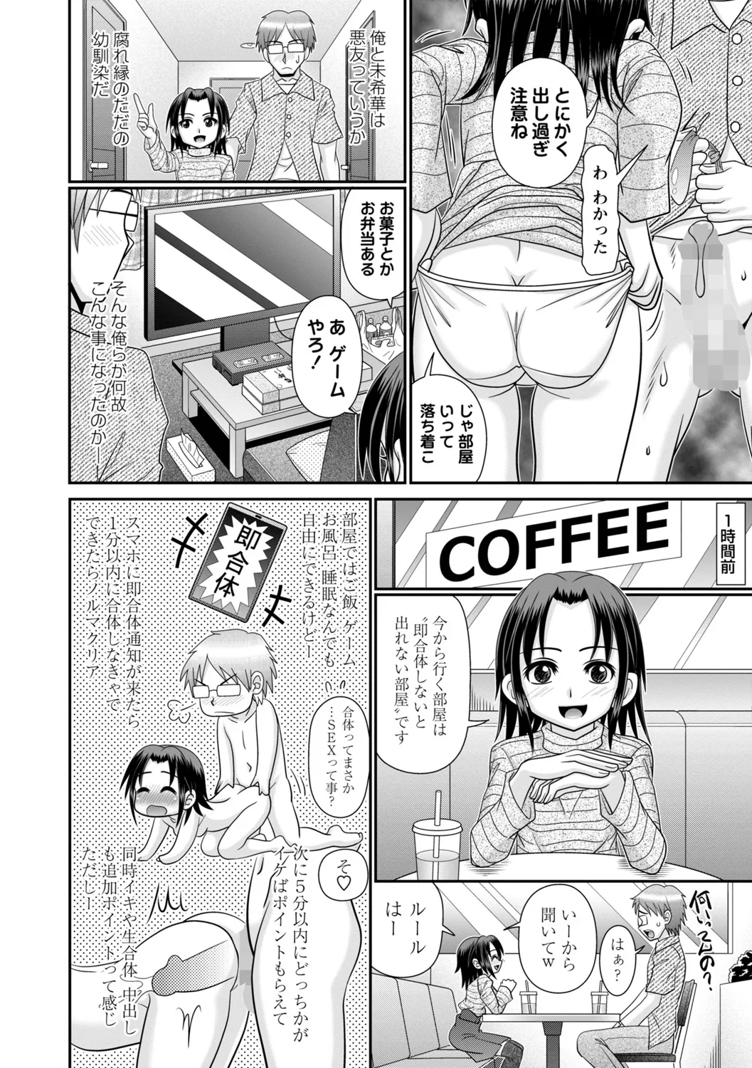COMIC Masyo 2025-06 Page.151