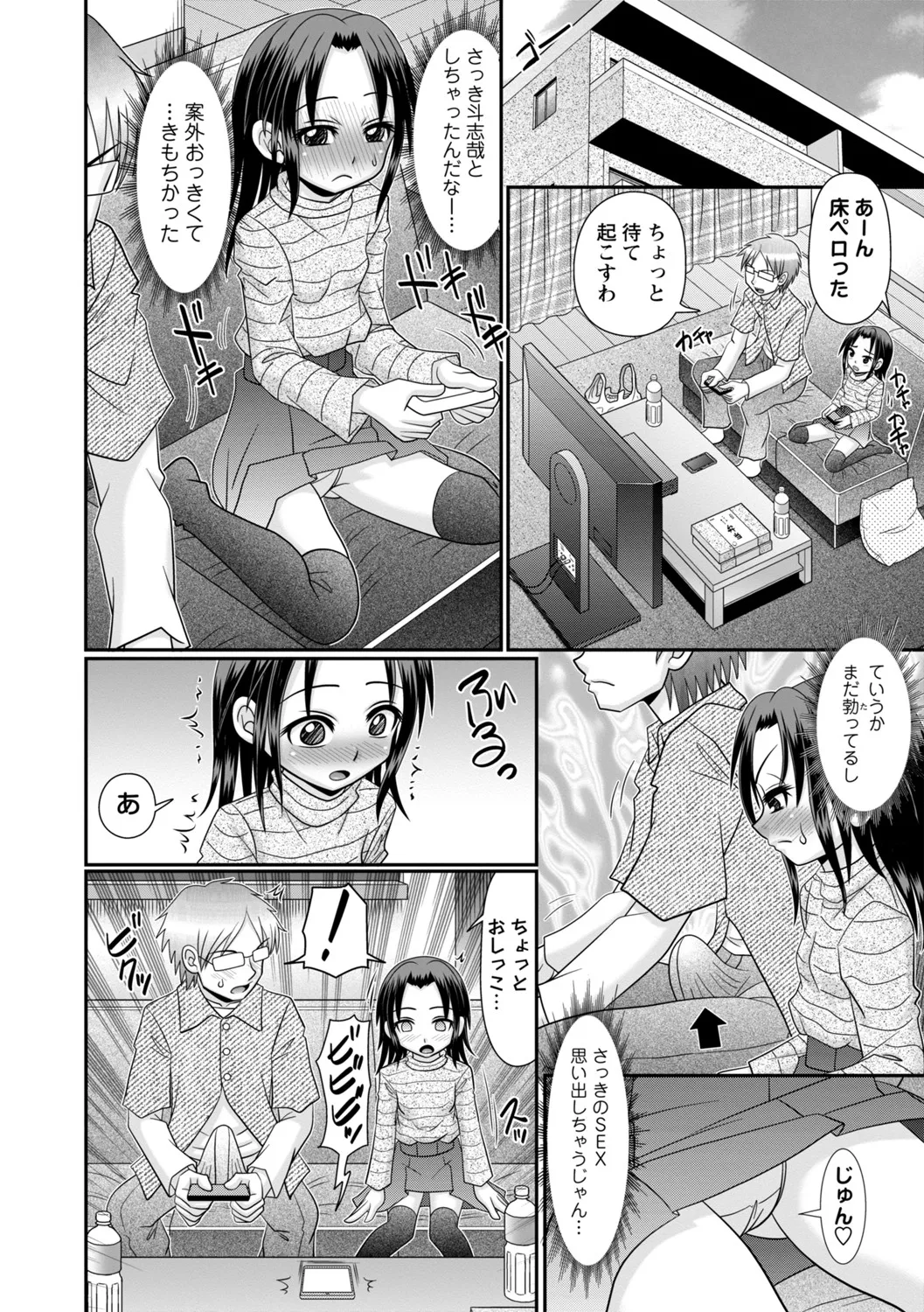 COMIC Masyo 2025-06 Page.153