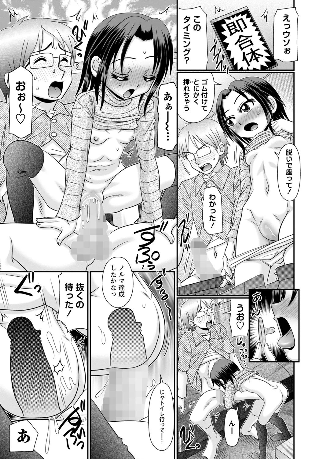 COMIC Masyo 2025-06 Page.154