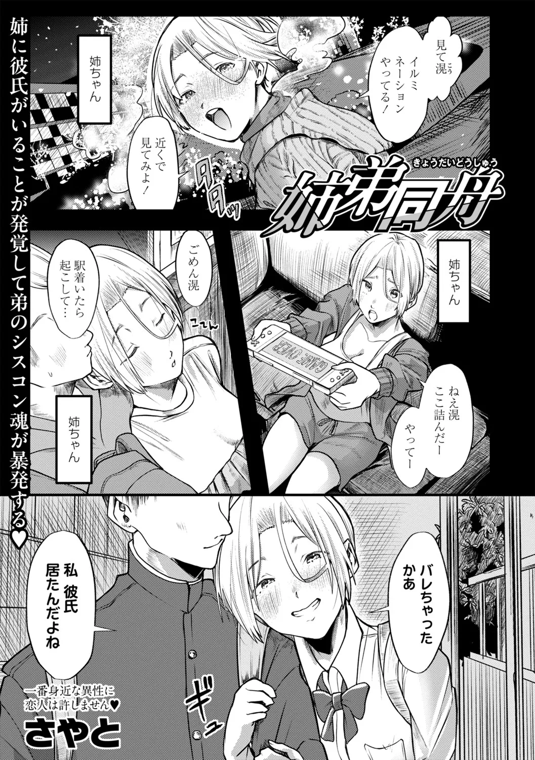 COMIC Masyo 2025-06 Page.166