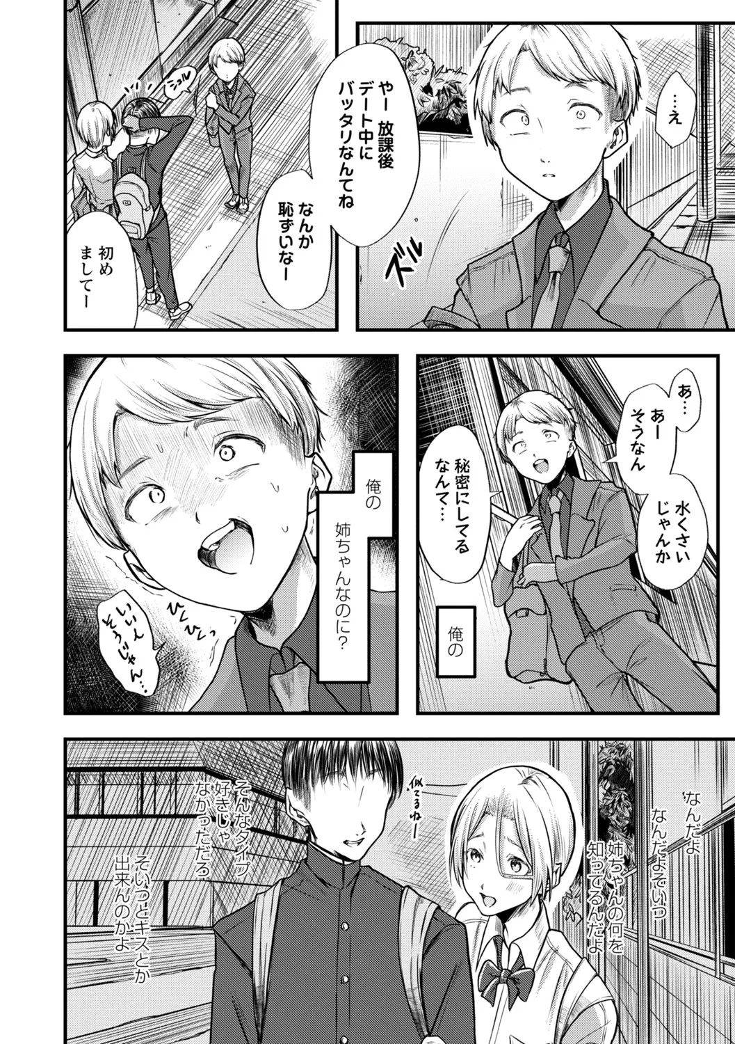 COMIC Masyo 2025-06 Page.167