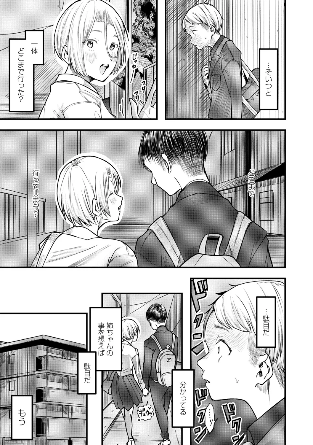 COMIC Masyo 2025-06 Page.168
