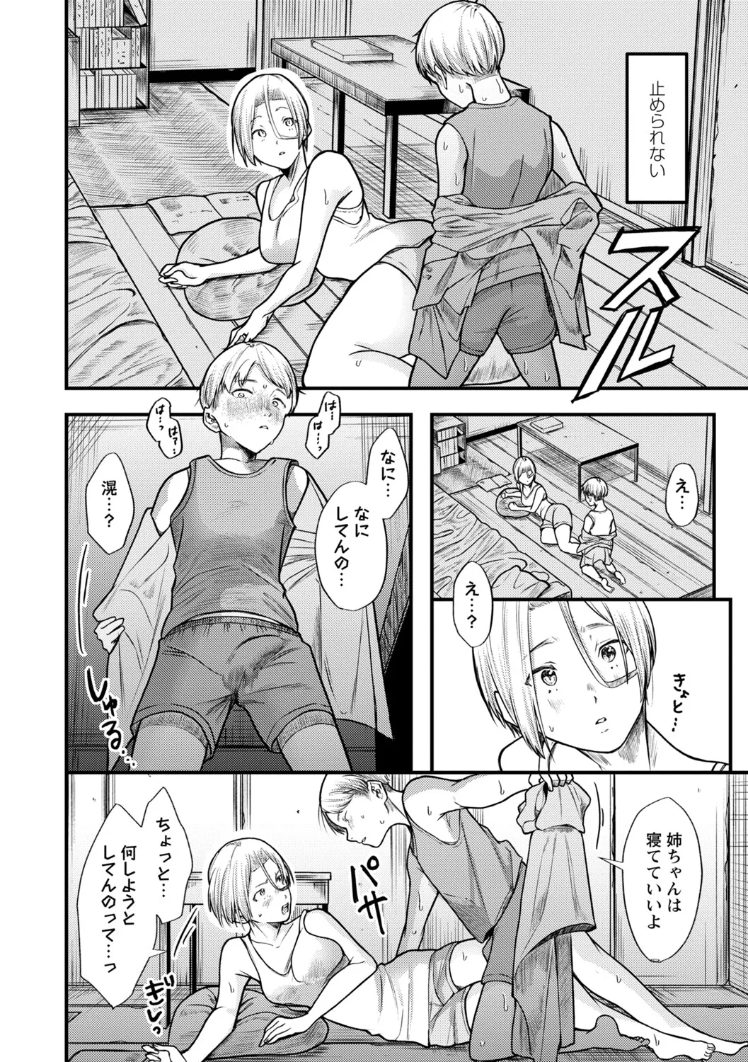 COMIC Masyo 2025-06 Page.169