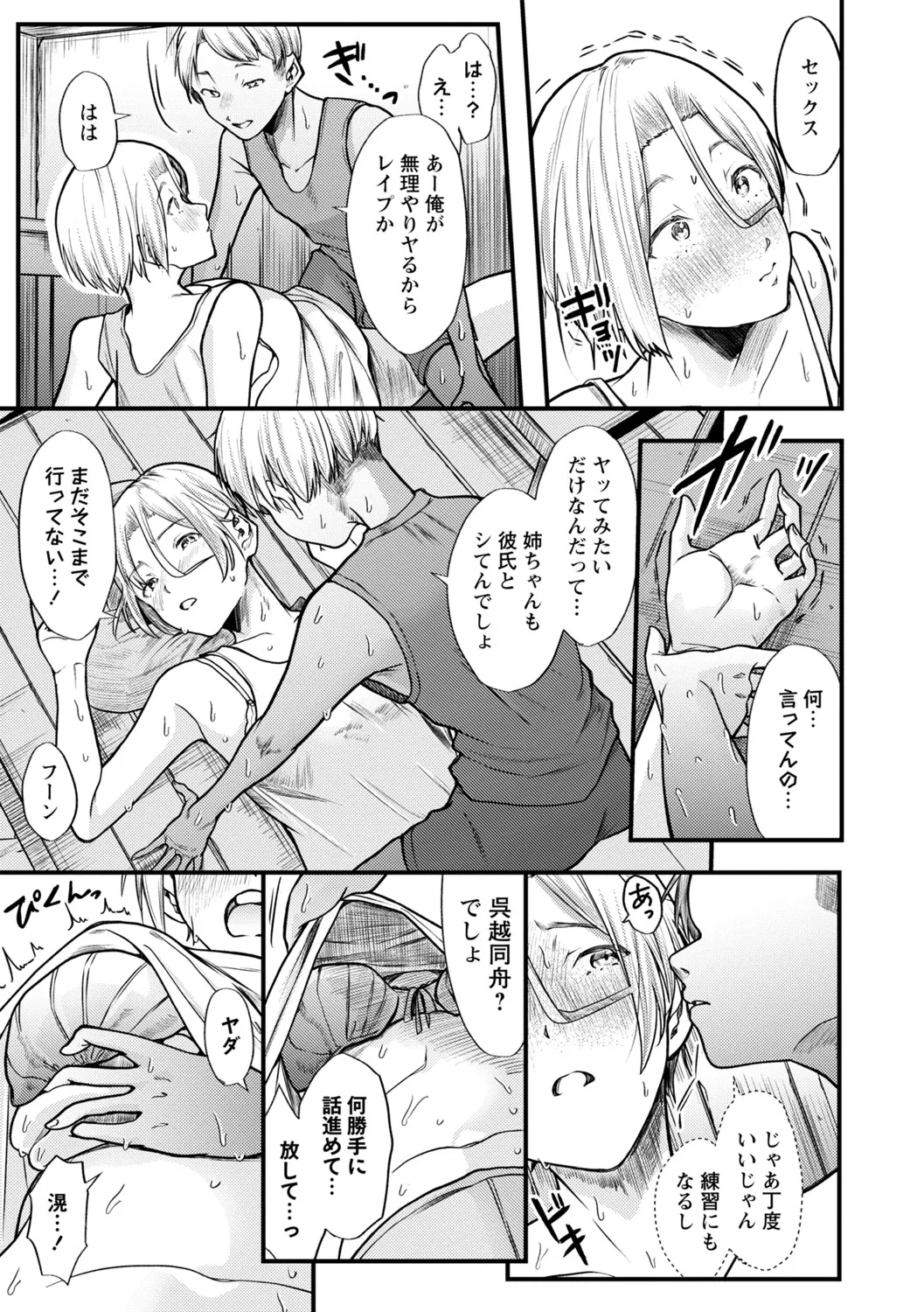 COMIC Masyo 2025-06 Page.170