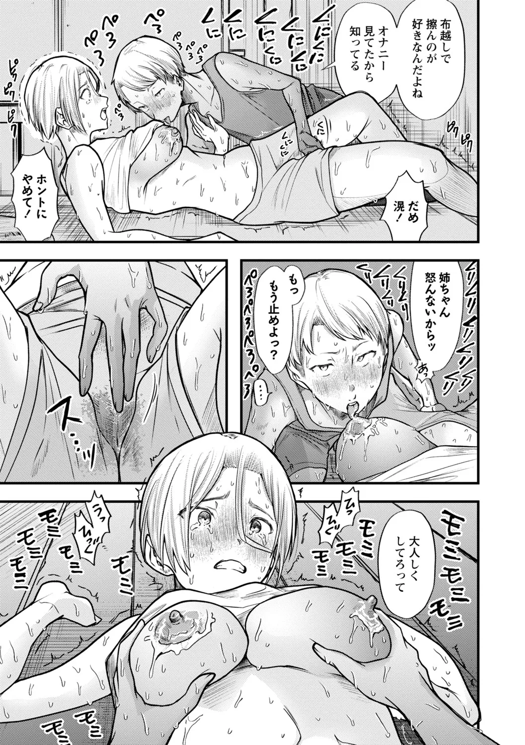 COMIC Masyo 2025-06 Page.172
