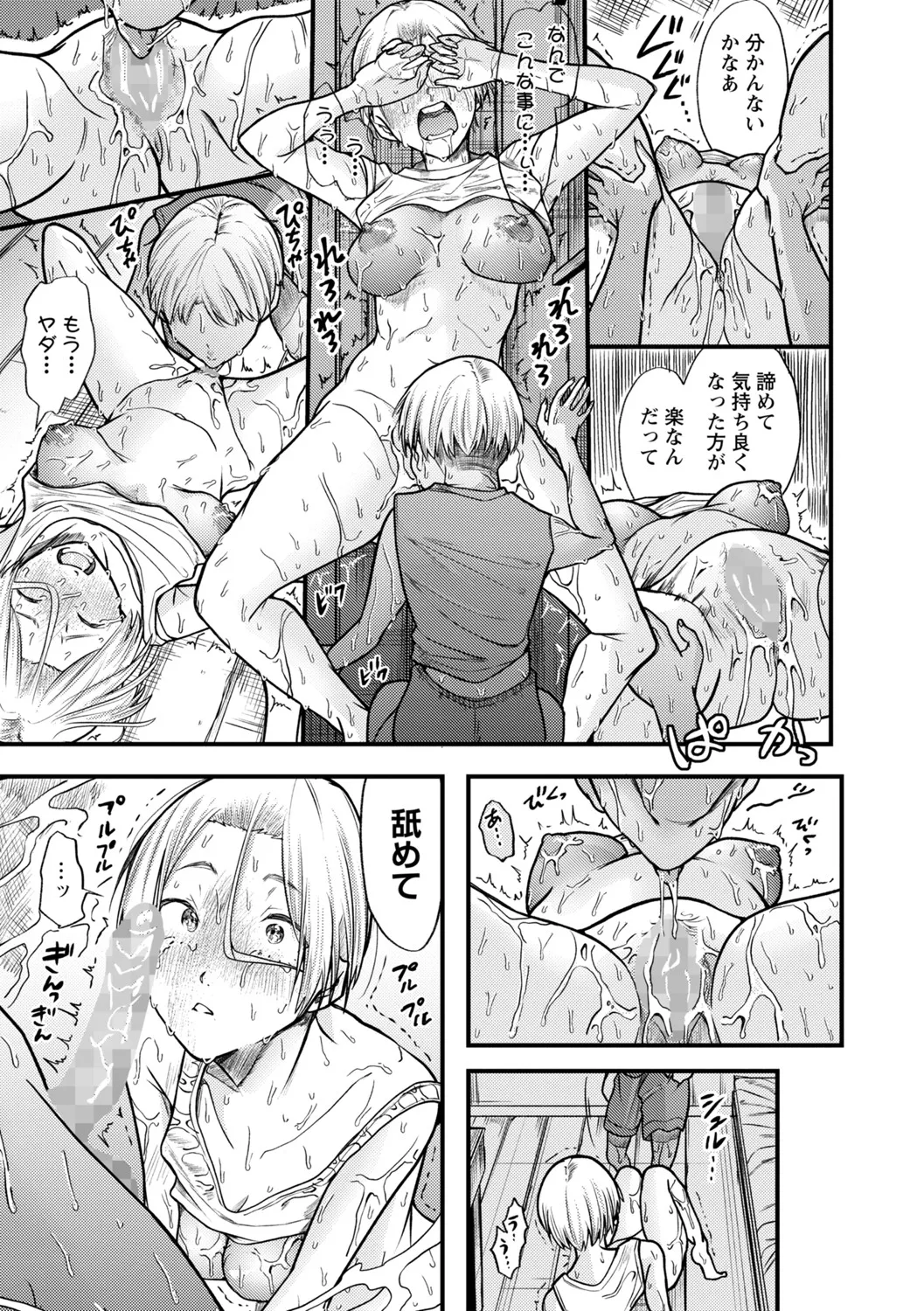 COMIC Masyo 2025-06 Page.174