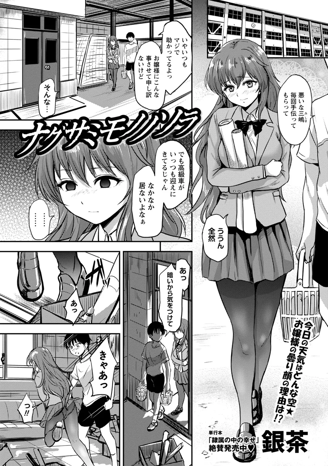 COMIC Masyo 2025-06 Page.18