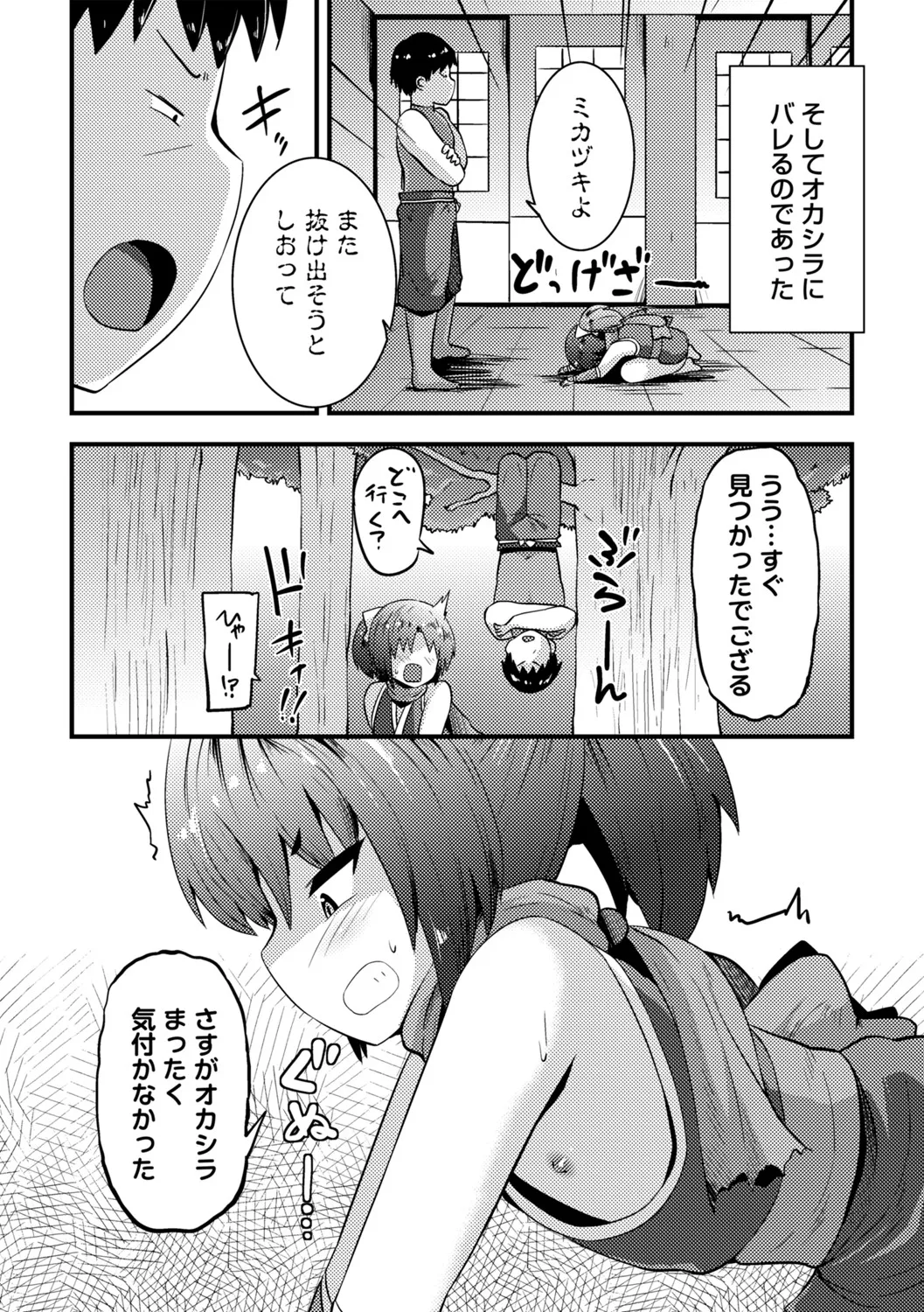 COMIC Masyo 2025-06 Page.185