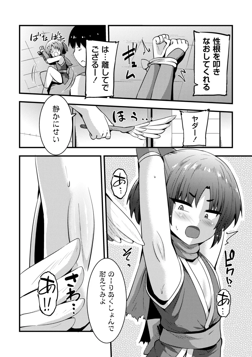 COMIC Masyo 2025-06 Page.187