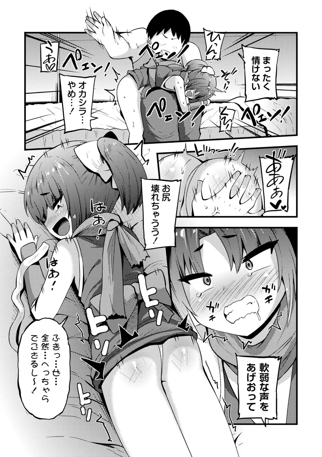 COMIC Masyo 2025-06 Page.192