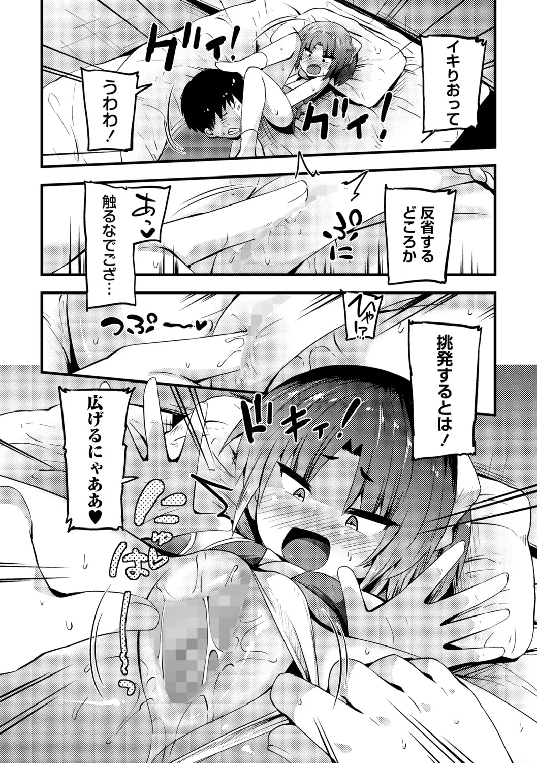 COMIC Masyo 2025-06 Page.194
