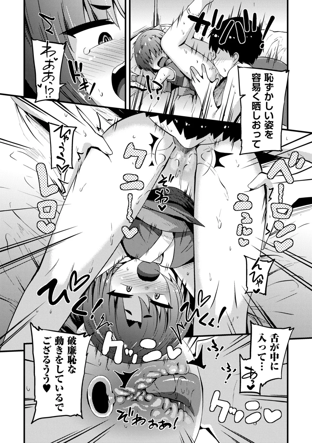 COMIC Masyo 2025-06 Page.195