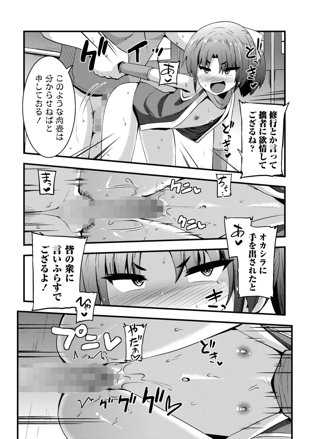 COMIC Masyo 2025-06 Page.197