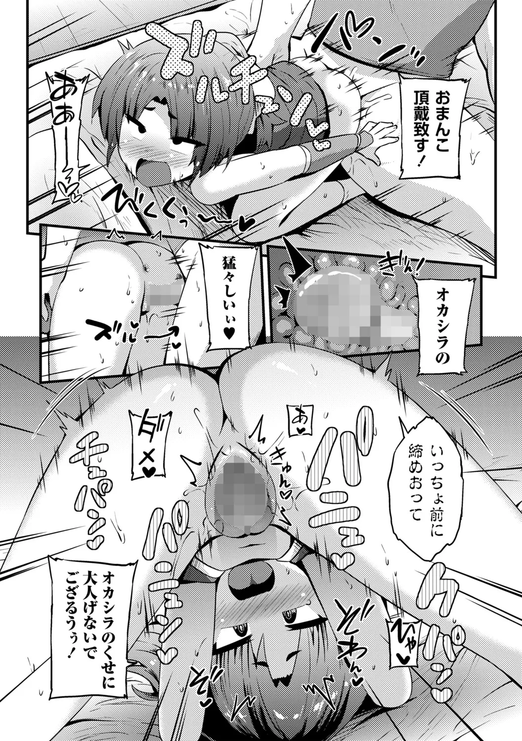 COMIC Masyo 2025-06 Page.198
