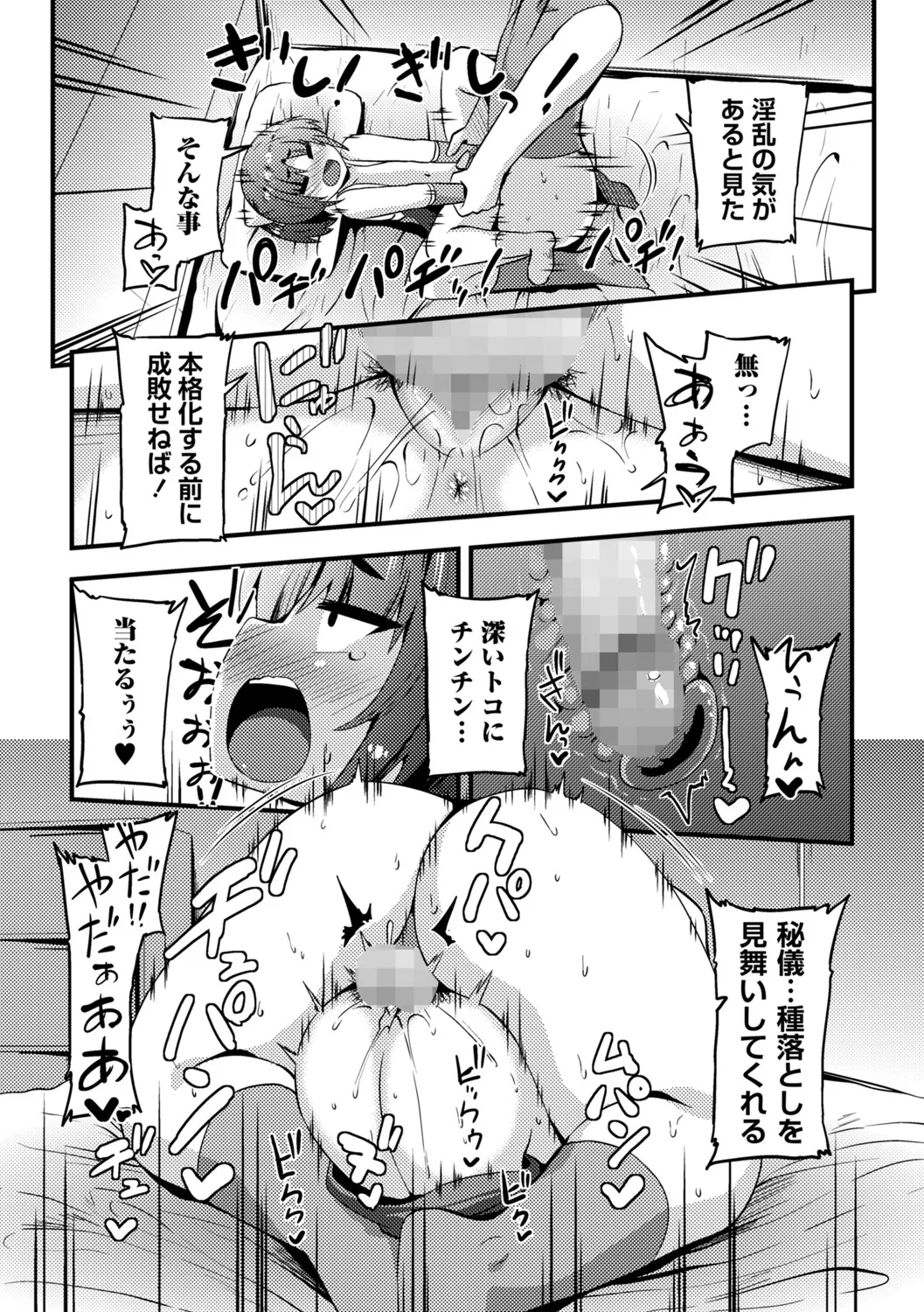 COMIC Masyo 2025-06 Page.200