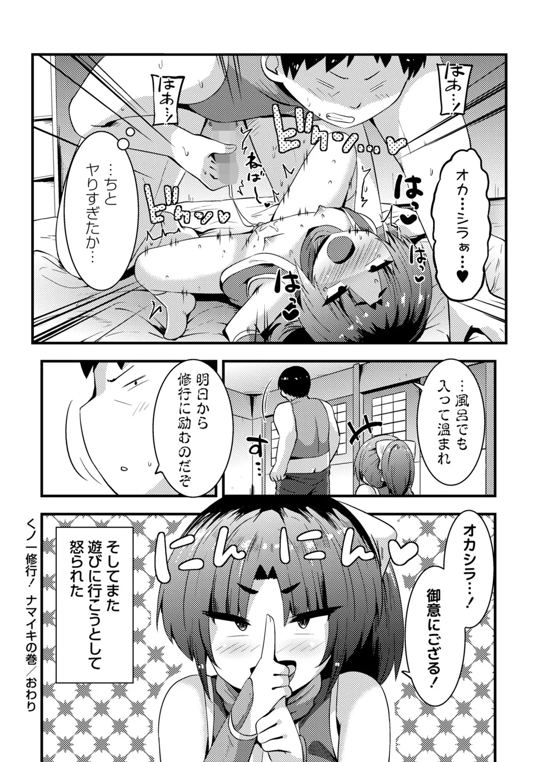 COMIC Masyo 2025-06 Page.203
