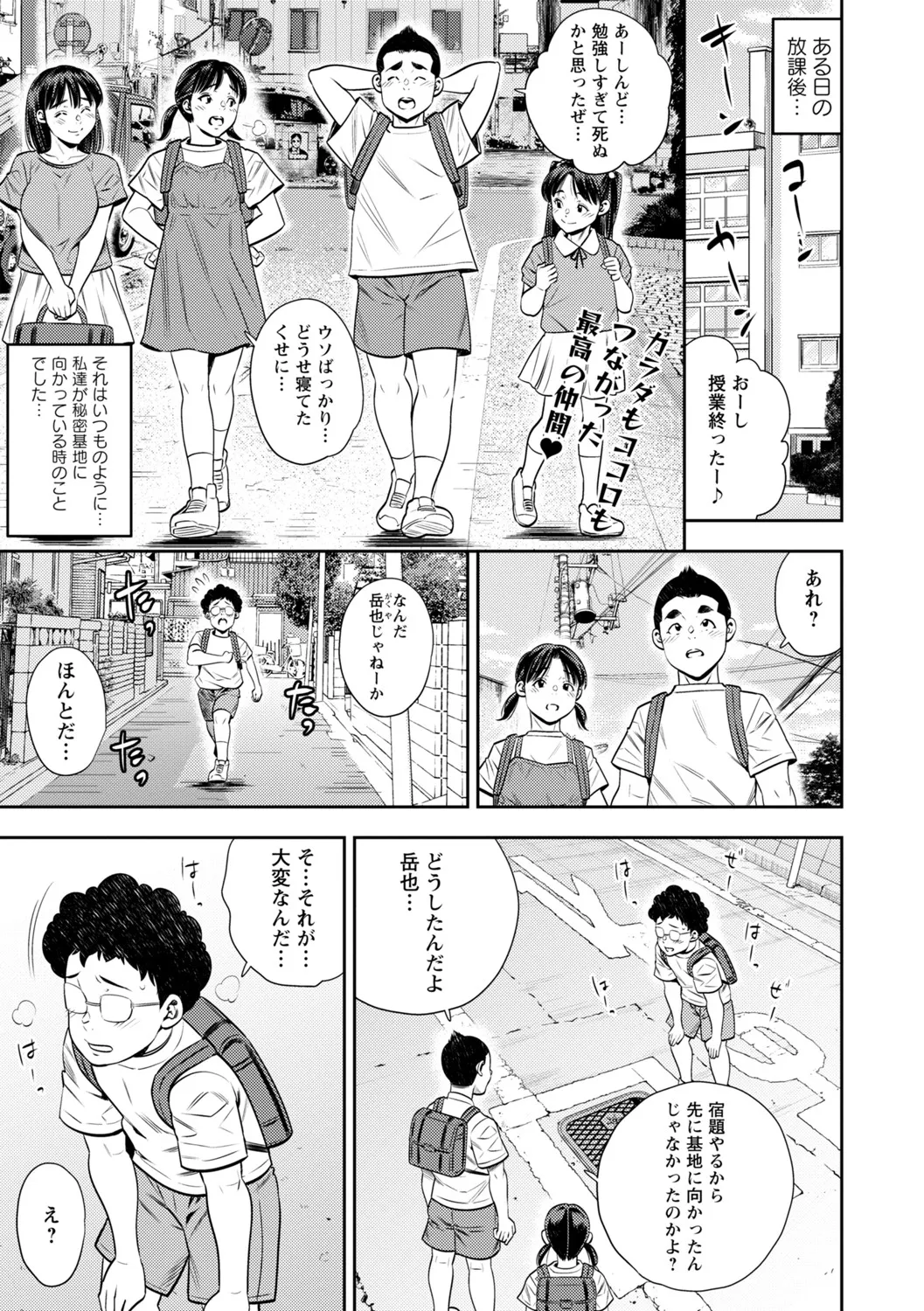 COMIC Masyo 2025-06 Page.206