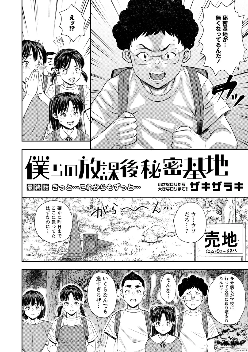 COMIC Masyo 2025-06 Page.207