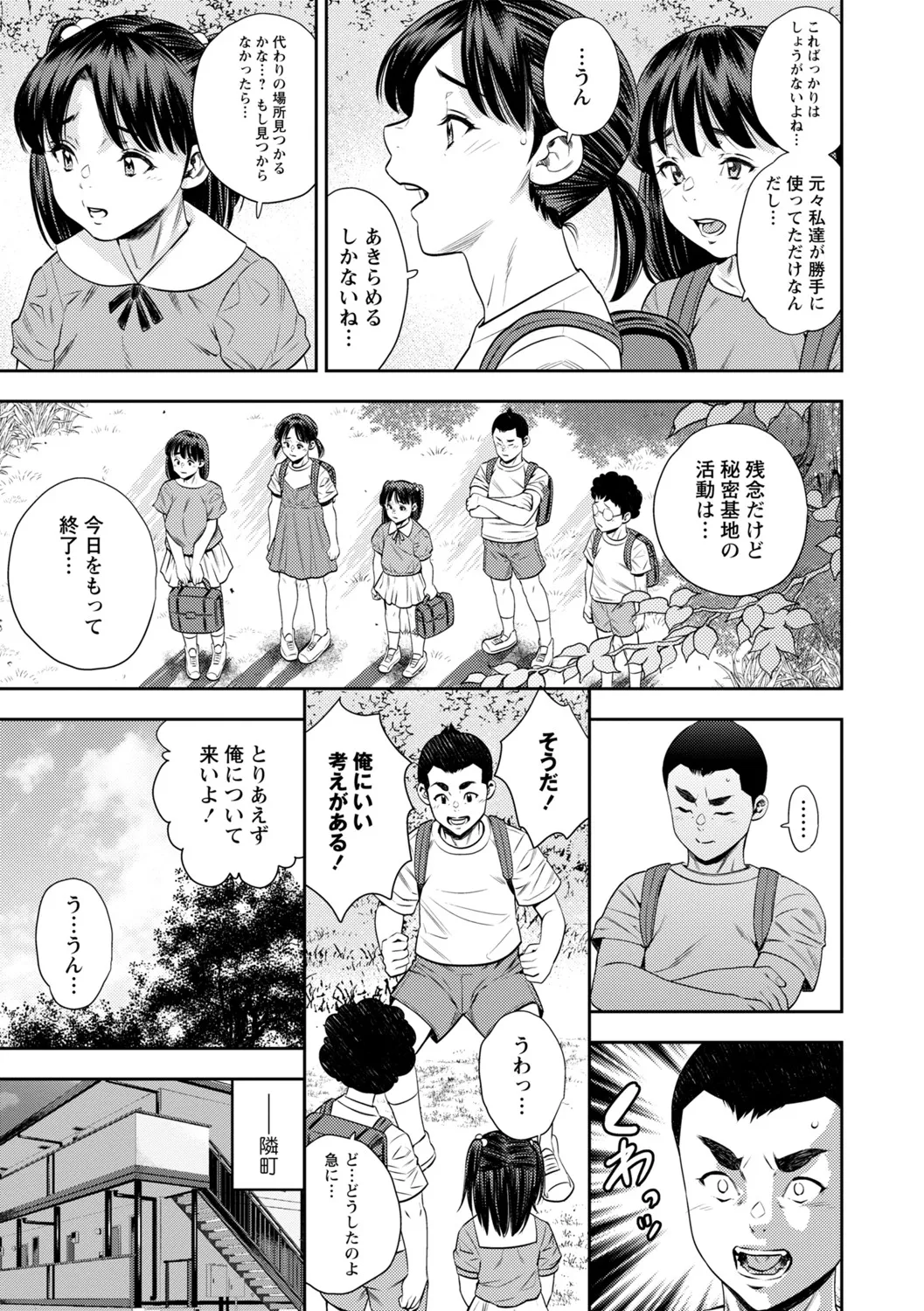 COMIC Masyo 2025-06 Page.208