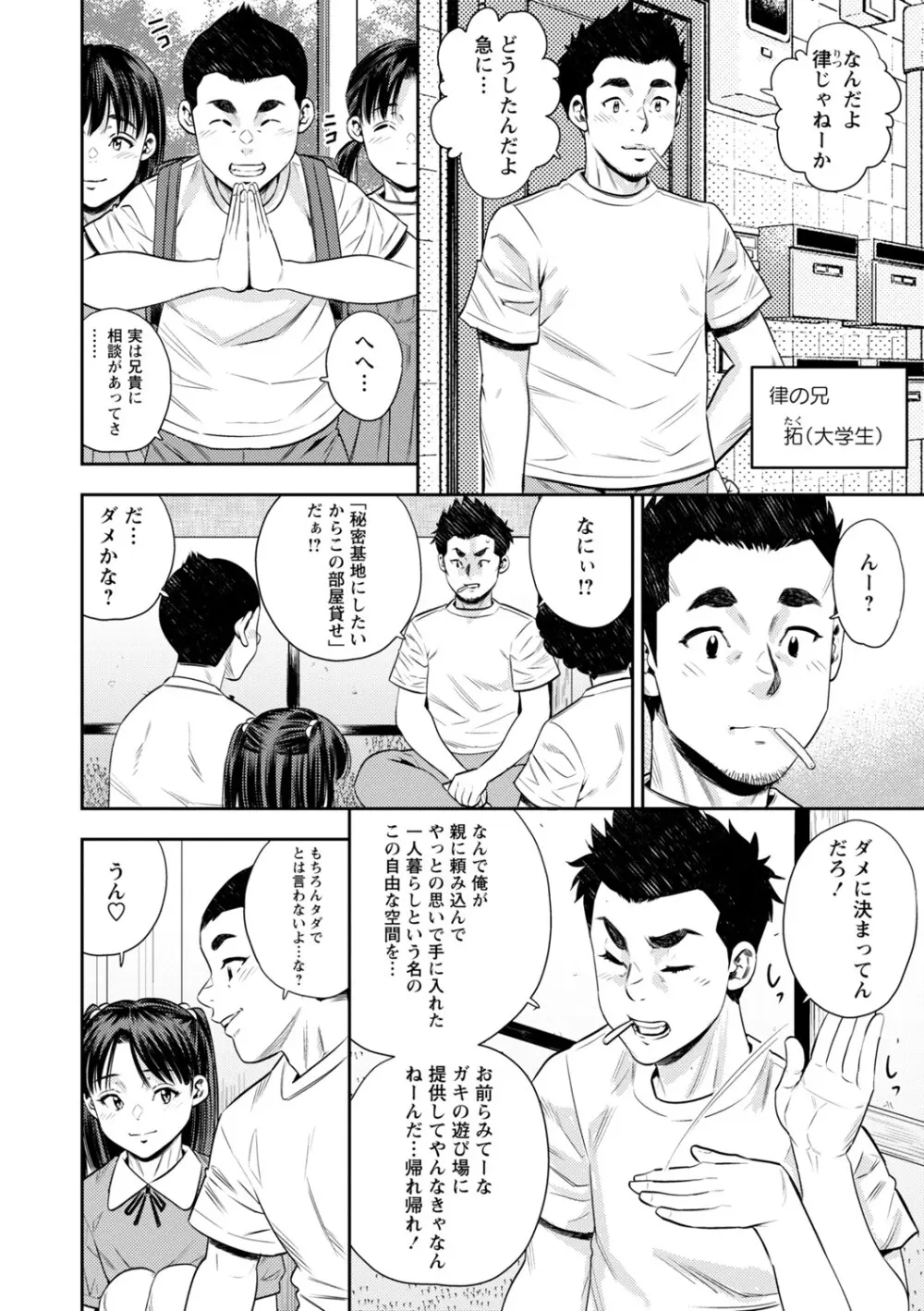 COMIC Masyo 2025-06 Page.209