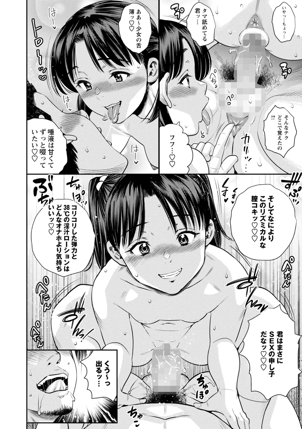 COMIC Masyo 2025-06 Page.215