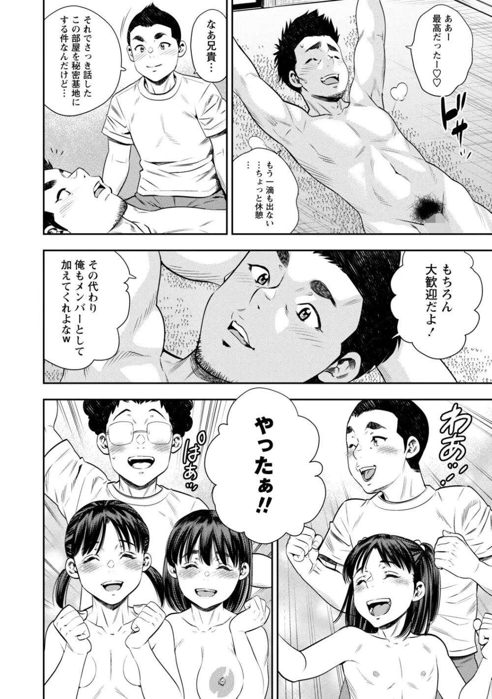 COMIC Masyo 2025-06 Page.217