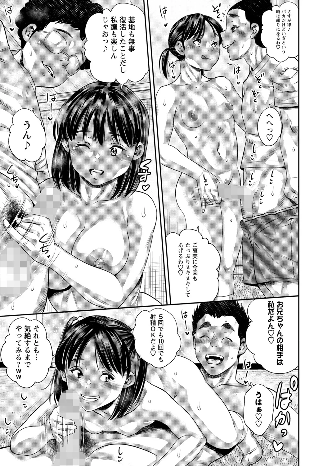 COMIC Masyo 2025-06 Page.218