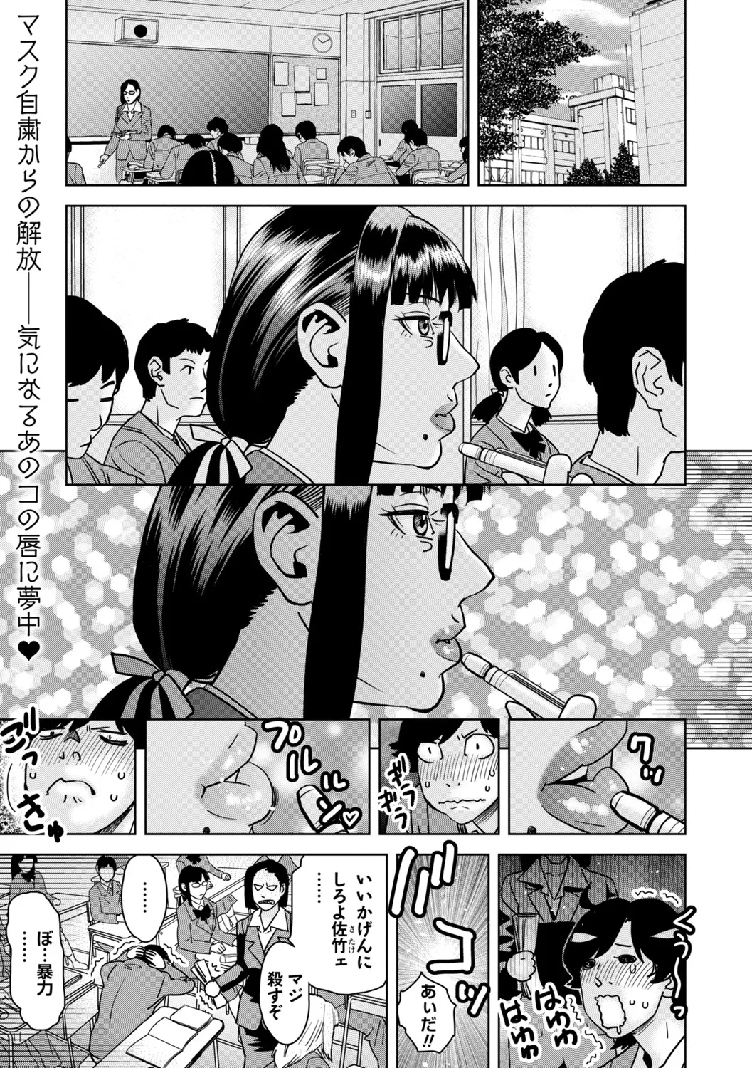 COMIC Masyo 2025-06 Page.224