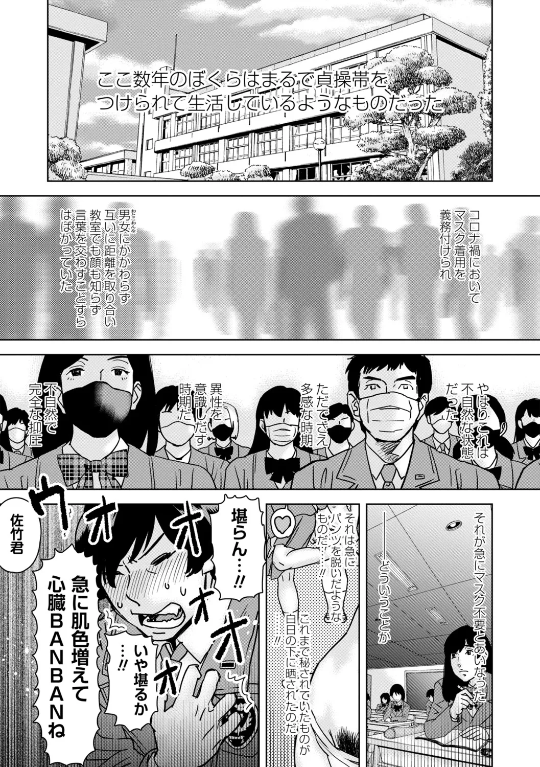 COMIC Masyo 2025-06 Page.226