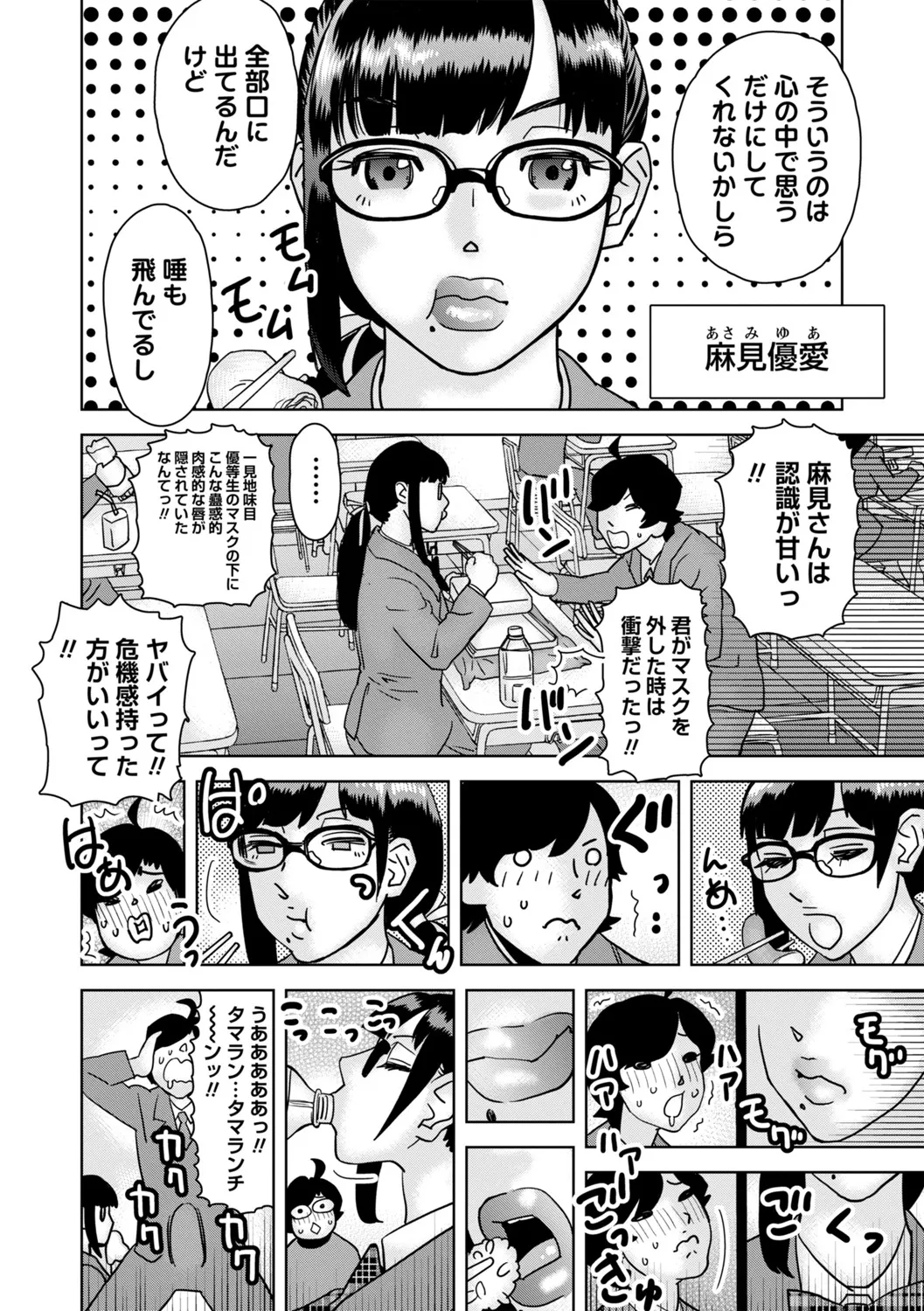 COMIC Masyo 2025-06 Page.227