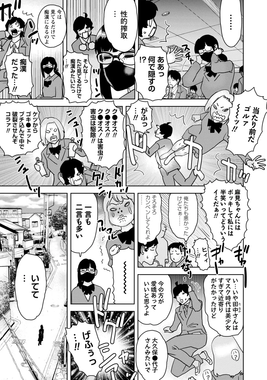 COMIC Masyo 2025-06 Page.228