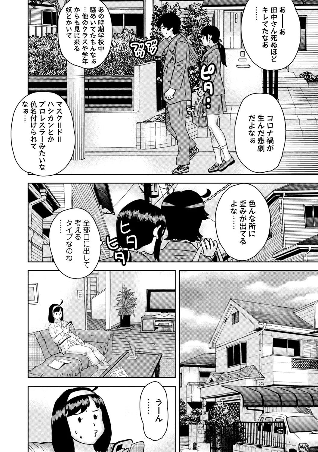 COMIC Masyo 2025-06 Page.229