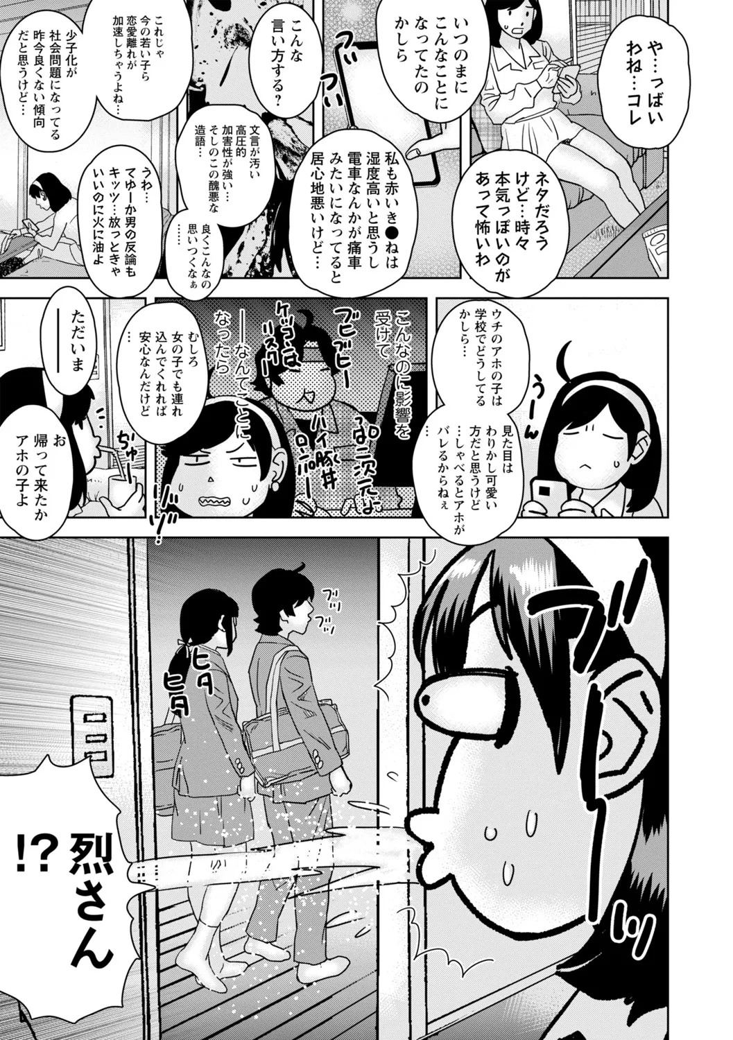 COMIC Masyo 2025-06 Page.230
