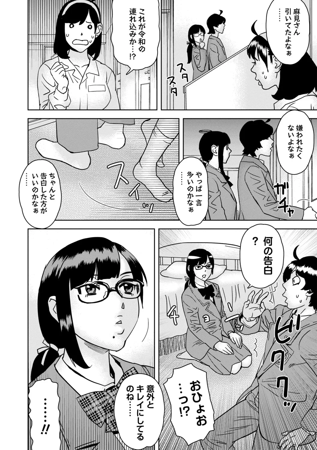 COMIC Masyo 2025-06 Page.231